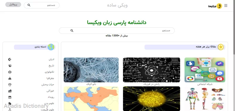 ویکی ساده